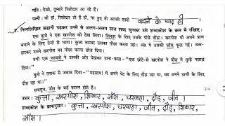 Class 7 Hindi Chapter 8 Semester 2 Full Chapter [upl. by Dodi863]