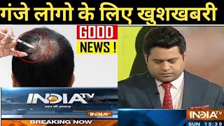 Latest treatment of hair loss  Hairloss latest news Rch01 Replicel for baldness [upl. by Gahan]