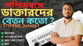 পশ্চিমবঙ্গে ডাক্তারদের বেতন কতো  Salary of Doctors in West Bengal with Full Proof Screenshot 🔥 [upl. by Aseretairam]