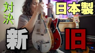 日本製グレッチ弾き比べ🎸 Gretsch 6129T Silver Jet  Gretsch 6131T Jet Firebird Red  MAXON DampS OD801 [upl. by Kcerred747]