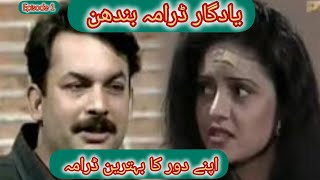 what is your opinion about this Drama  BANDHAN بندھن dramaclips ptvdramas javerianasirofficial [upl. by Reave]