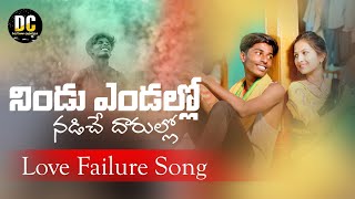 NINDU ENDALLO NADICHEY DARULLO LOVE FAILURE SONG DILIP DEVAGAN DOSTHANCREATIONS [upl. by Foushee]