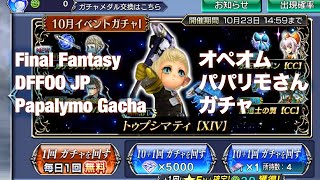 DFFOO JP Papalymo Gacha オペオムパパリモさんガチャ [upl. by Eiwoh]