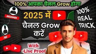 How to Grow Youtube Channel 2025  How to Start a YouTube Channel in 2025  Grow YouTube Channel [upl. by Mohr]