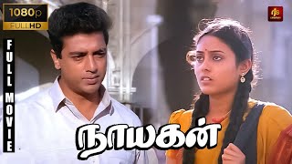 நாயகன் Full Movie HD Tamil  Nayakan Full Movie 1080pHD  Kamal Haasan  Mani Ratnam  Nayagan [upl. by Greysun228]