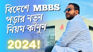 Study MBBS in Foreign Country for Bangladeshi Students 2024 [upl. by Nrev394]