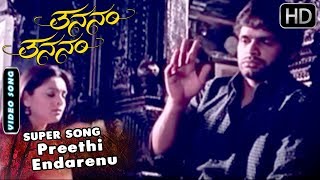 Preethi Endarenu  Song  Thananam Thananam Kannada Movie  Kannada Songs  Shyam Ramya Hit Songs [upl. by Lacefield]