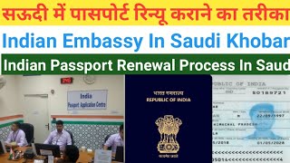 How To Renewal Passport In Saudi Arab  Saudi Me Passport Renewal Kaise Karaye  सऊदी में पासपोर्ट [upl. by Os]