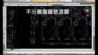 快算系列不分圖層清牆壁圖 [upl. by Joly]