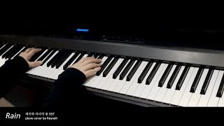 메리와 마녀의 꽃 メアリと魔女の花 OST  quotRainquot Piano cover 피아노 커버  SEKAI NO OWARI [upl. by Wood]