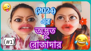 The অদ্ভুত রোজাদার of 2024 1😜Odvud Rojadar 👉Jossna is back😂খাদক এর লিস্ট🤣 [upl. by Amrita]