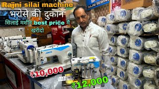 ₹10000 से शुरू business Rajni sewing machine 50 saal पुराना दुकान in delhi [upl. by Ientruoc634]