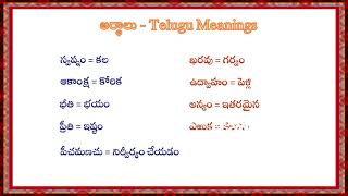 Telugu grammar  Telugu Meanings  Arthalu  Telugu Arthalu  3 [upl. by Annatnas]