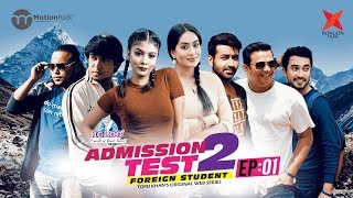 Admission Test 2  Ep 01  Toya  Mamo  Tawsif  Tamim  Zaki  Fs Nayeem  Jovan  Bangla Natok [upl. by Ryter906]