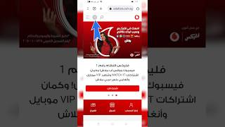 ازاي تكلم خدمة عملاء فودافون مجانآ بدون اي رصيد 2 😁🔥 vodafone [upl. by Eidas285]