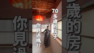 1951年代的老房子！能不能住人呢！？ [upl. by Arriet]