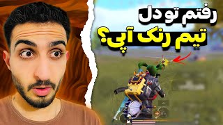 این سطح داخل این رنک عجیب نیس؟🤨 PUBG Mobile [upl. by Hanikas]