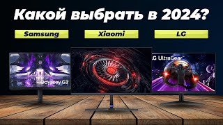 ТОП 10 лучших мониторов 24 дюйма 🔸 Рейтинг 2024 года 🔸 Какой выбрать для игр и работы [upl. by Eveam422]