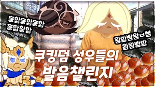 마들amp에슾amp퓨바 쿠키들이 뭉쳤습니다 [upl. by Amann]