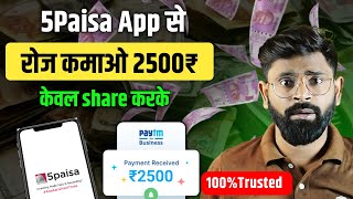 5paisa app se paise kaise kamaye  5paisa refer and Earn  5paisa ap me account kaise banaye [upl. by Lertnek]