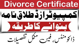 talaq nama banane ka tarika  computerized divorce certificate [upl. by Ennaj]