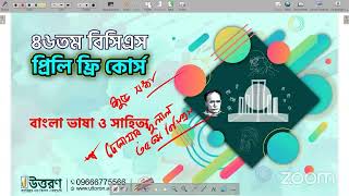 46th BCS Bangla Language amp Literature  বাংলা ভাষা ও সাহিত্য  BCS প্রিলি ফ্রি কোর্স [upl. by Nosirb430]