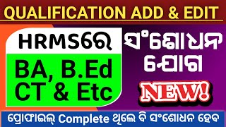 HRMS Qualifications ADD । How To Add Qualification In HRMS hrmsodisha [upl. by Tati]