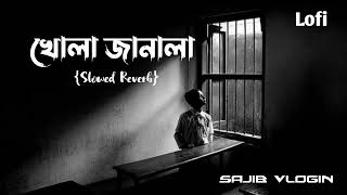 Khola Janala Lyrics  খোলা জানালা   Slower Reverd  Lofi Music Video [upl. by Osher]