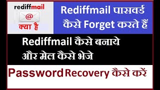 Rediffmail क्या होता है सारी जानकारी  Rediffmail ka password kaise change kare [upl. by Ottavia]