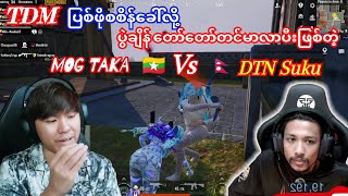 💥TDMပြစ်ဖို့စစိန်ခေါ်လို့ပွဲချိန်တော်တော်တင်းမာလာတဲ့MOG Taka 🇲🇲 Vs 🇳🇵DTN Suku taka suku 4kgaming [upl. by Noraa]