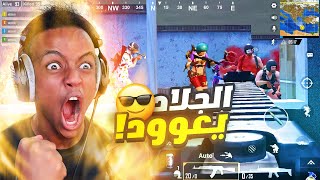 المقطع الأخير قبل ال19مليون🌹PUBG MOBILE [upl. by Keynes]