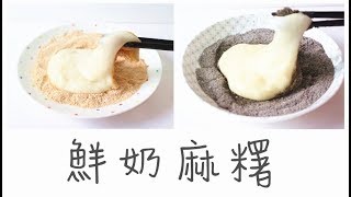 【Back to Basic】Milk Mochi 鮮奶麻糬  Two Bites Kitchen [upl. by Olds]