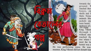 বাংলাই অনুবাদ  English Story  English Story in Bengali [upl. by Vesta]