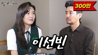 밥묵자 부여 흑거미 VS 해운대 완빵 feat 이선빈 [upl. by Esinaj85]