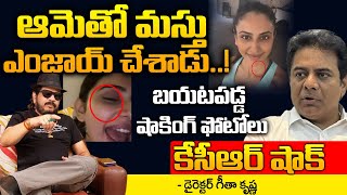 ఆమెని బాగా వాడుకున్నాడు  Director Geetha Krishna revels shocking Facts  Redtv Talkies [upl. by Kirbie]