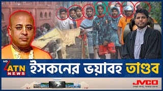 পরিকল্পিতভাবেই তাণ্ডব চালিয়ে হত্যা করে আইনজীবীকে  Iskcon Leader Planned  Unrest Chattogram Court [upl. by Kaylil]