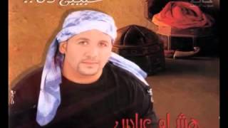 هشام عباس سامع قلبي الحان محمد رحيم  comopsed by mohamed rahim [upl. by Eanel]