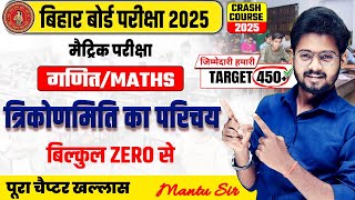 Class 10 Math chapter 8 Question Bank  Bihar Board 10th Math त्रिकोणमिति VVI Objective [upl. by Alexio]