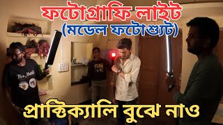 Three point lighting Setup In Budget For Photography  3 Point Lighting Tutorial  Bishal Dar Class [upl. by Nuhs]