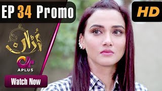 Pakistani Drama Uraan  EP 34 Promo  Aplus  Ali Nimra Khan Salman Faisal Kiran  CI2 [upl. by Nollad]