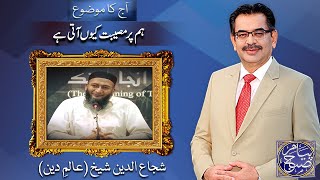 Payam e Subh With Aneeq Ahmed  03 August 2023  Dunya News [upl. by Sidnac]