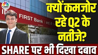 IDFC First Bank Q2 Results Post Strategy क्यों 73 तक गिरा बैंक का मुनाफा Management से बातचीत [upl. by Etteneg]