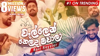 Wellen Thelada Mawaala වැල්ලෙන් තෙලද මවාලා  Podu Teledrama Song  TV Derana [upl. by Akenaj]