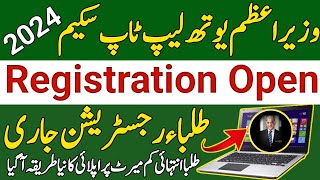 Prime Minister Laptop Scheme Online RegistrationPM Youth Laptop SchemeLaptop Scheme 2024 Apply Now [upl. by Oina]