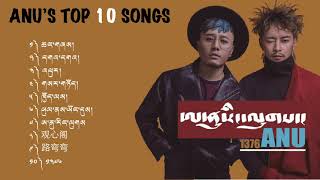 Top 10 Songs of ANU SongBest Tibetan Song Collection 2021ཨ་ནུ་རིང་ལུགས་ཀྱི་གཞས་རྩེ་ཕུད་བཅུ། [upl. by Lairbag]