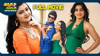 Prasnistha Recent Blockbuster Telugu Full Movie  Rao Ramesh Aamani Akshita  ThappakaChudandi9 [upl. by Sterne]