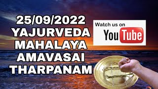 25092022 YAJURVEDA MAHALAYA AMAVASAI THARPANAM யஜுர்வேத மஹாளய அமாவாஸை தர்ப்பணம் SATHYA VADYAR [upl. by Jeno]