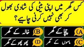 Islamic Questions Answers  Urdu Quiz  Islamic Paheliyan  General knowledge Hindi Qua Ans [upl. by Purington631]