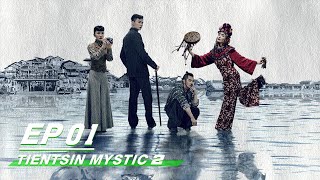 【FULL】Tientsin Mystic 2 EP01  河神2  iQIYI [upl. by Anelhtak]