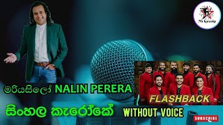 මරියසිලෝ Mariayasilo Nalin perera Music by flashback Mrkaraoke [upl. by Kast]